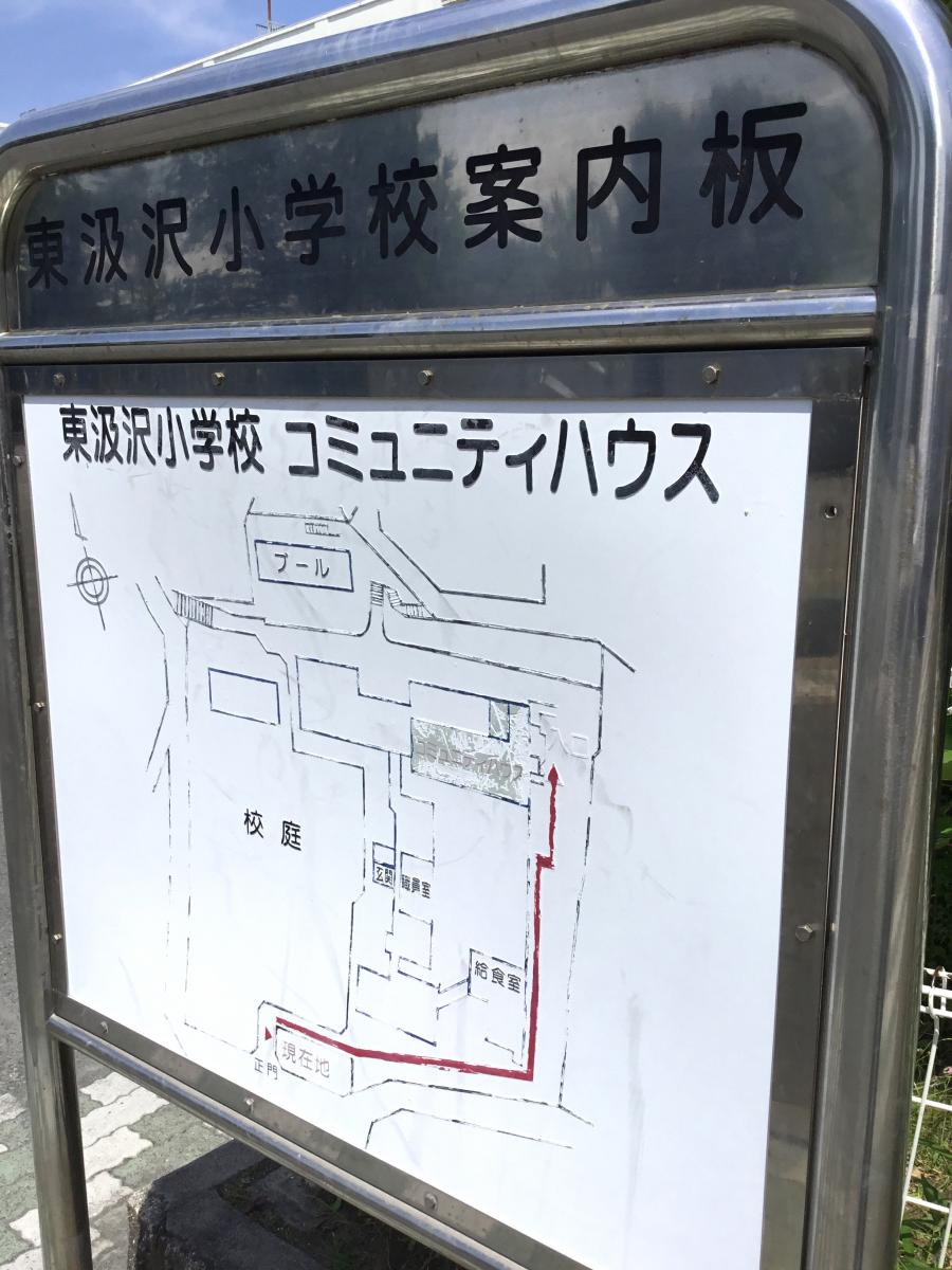 スタディピア 東汲沢小学校 横浜市戸塚区汲沢