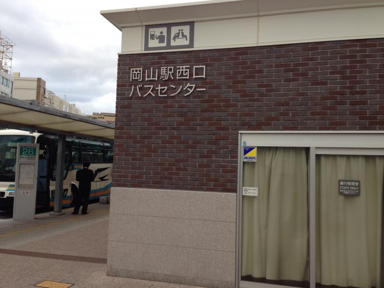ユキサキナビ】「岡山駅西口」バス停留所
