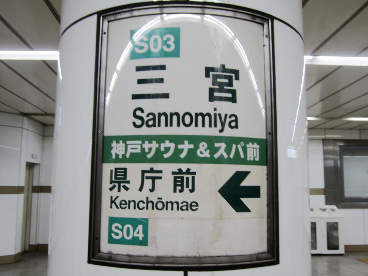 ユキサキナビ 神戸市営地下鉄西神 山手線 新神戸 新長田 三宮駅 神戸市中央区雲井通