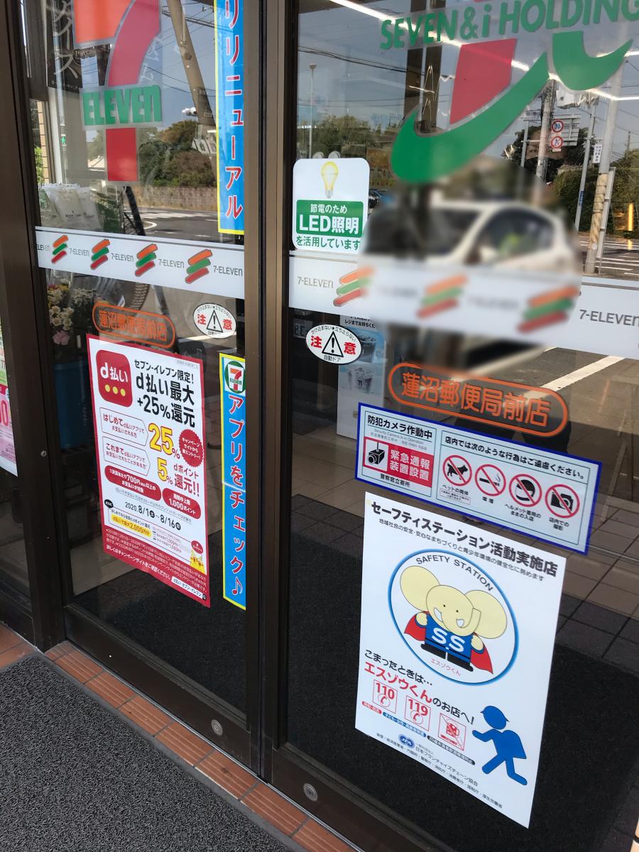 マーケットピア セブンイレブン 蓮沼郵便局前店 山武市蓮沼ハ