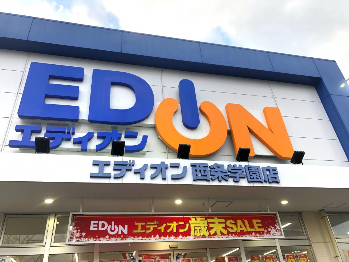 エディオン 西条学園店 _ エディオン 西条学園 チラシ – HIUCC
