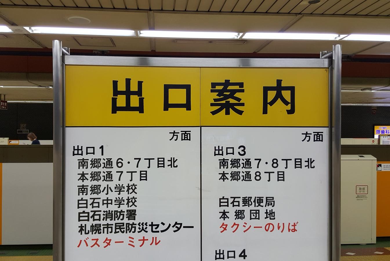 ユキサキナビ 南郷７丁目駅 札幌市白石区 の投稿写真一覧