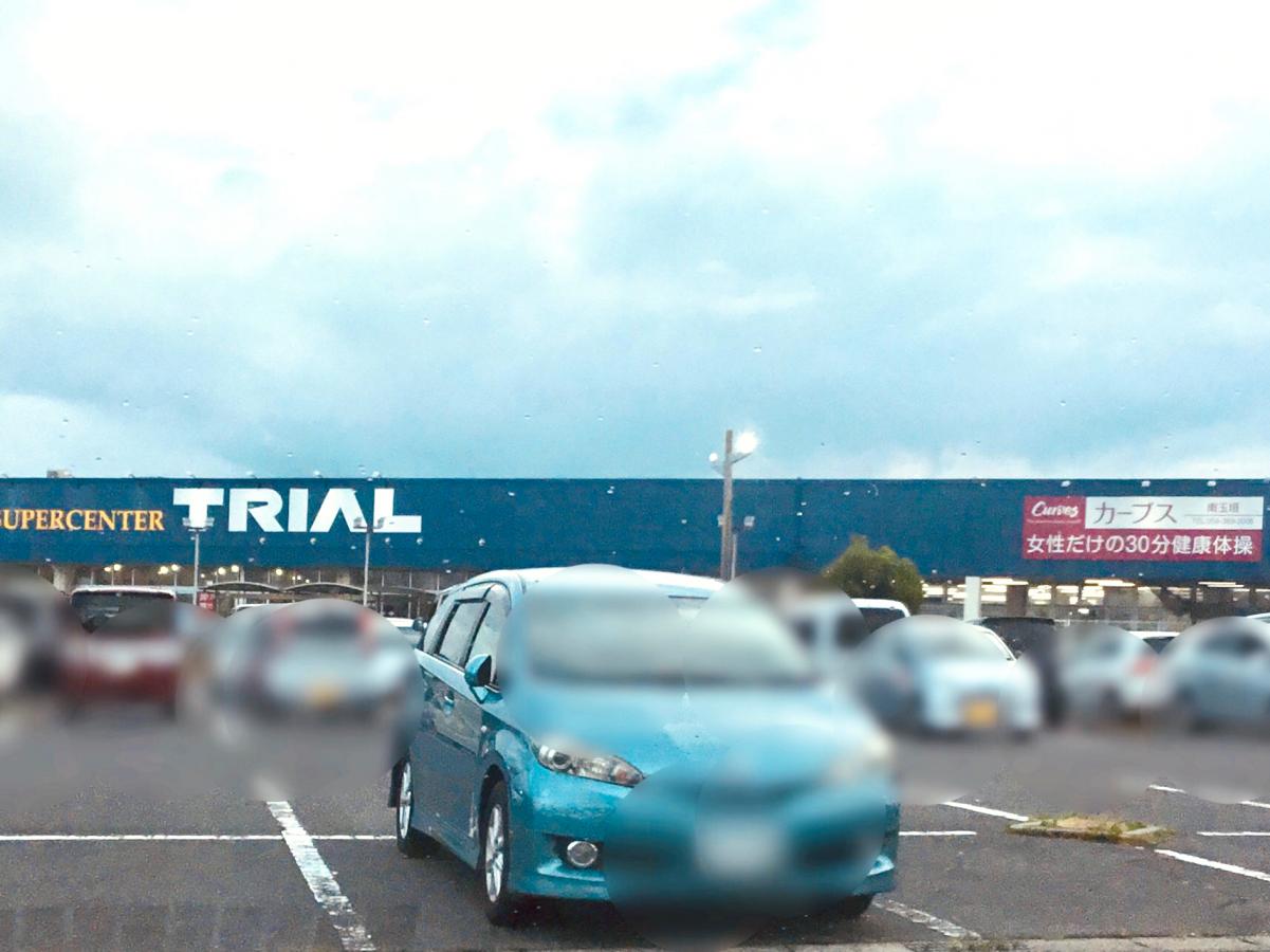 マーケットピア スーパーセンタートライアル 玉垣店 鈴鹿市南玉垣町