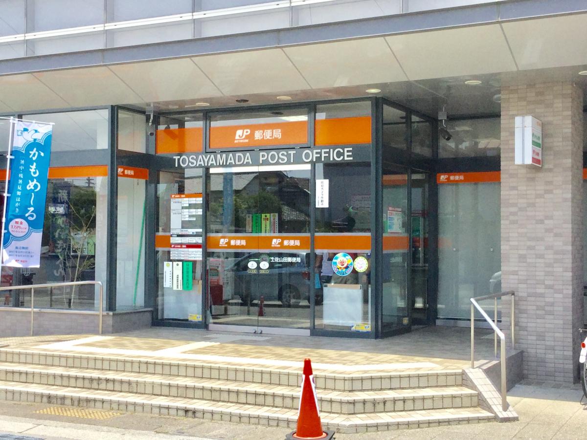バンクマップ 土佐山田郵便局 香美市