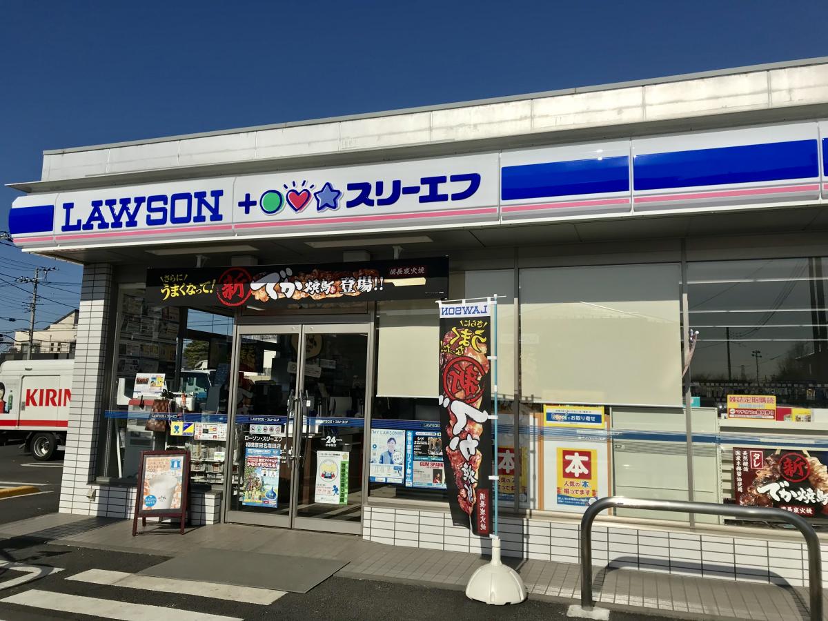 マーケットピア ローソン スリーエフ 相模原田名塩田店 相模原市中央区田名塩田
