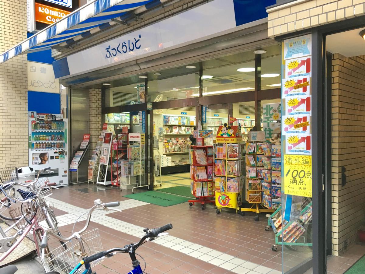 マーケットピア マツモトキヨシ 北千住本町センター通り店 足立区 周辺施設 口コミ 写真 動画