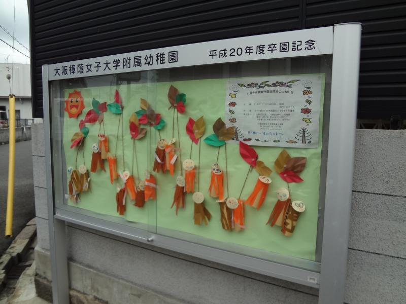 スタディピア 大阪樟蔭女子大学附属幼稚園 東大阪市