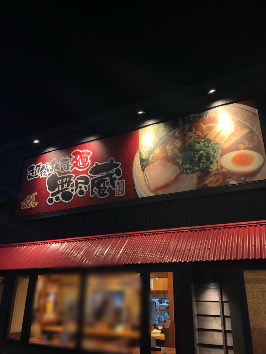 エンタメール 109シネマズ佐野 佐野市 周辺施設 口コミ 写真 動画