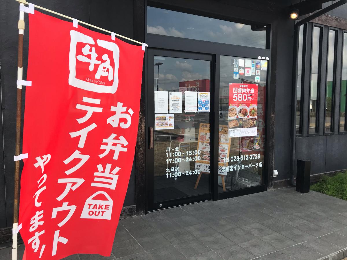 ビッグカンパニー 名鉄運輸株式会社 宇都宮支店 宇都宮市 周辺施設 口コミ 写真 動画