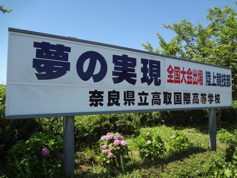 スタディピア 高取国際高校 高市郡高取町佐田