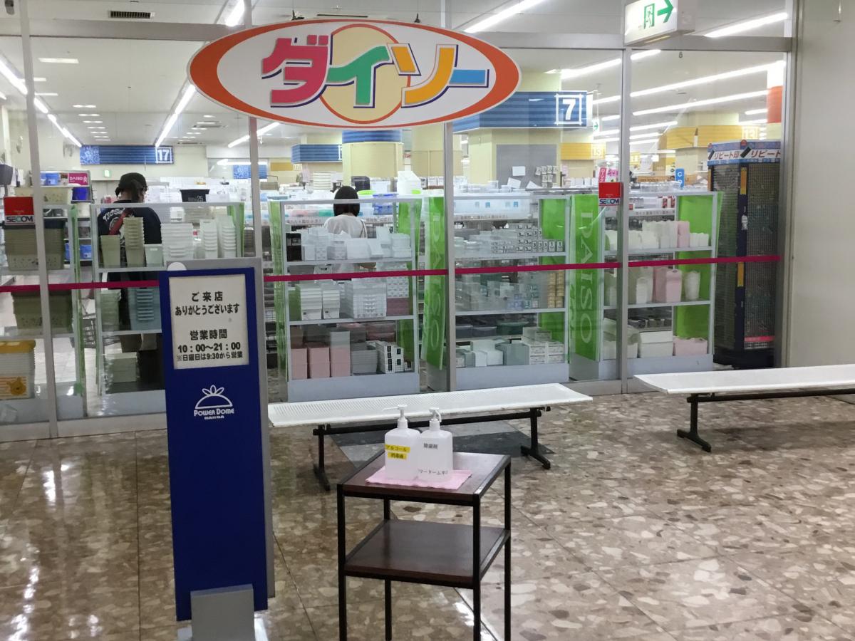 マーケットピア ザ ダイソー パワードーム半田店 半田市乙川吉野町 マーケットピア ザ ダイソー パワードーム半田店 半田市乙川吉野町