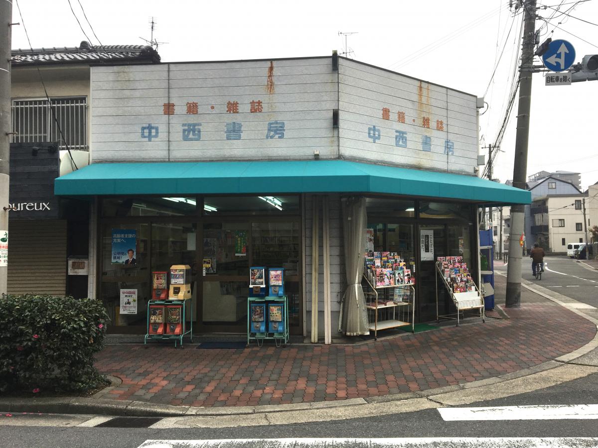 マーケットピア 中西書房 大阪市旭区新森