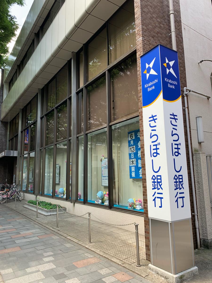 きらぼし銀行府中支店/ホームメイト きらぼし銀行府中支店/ホームメイト