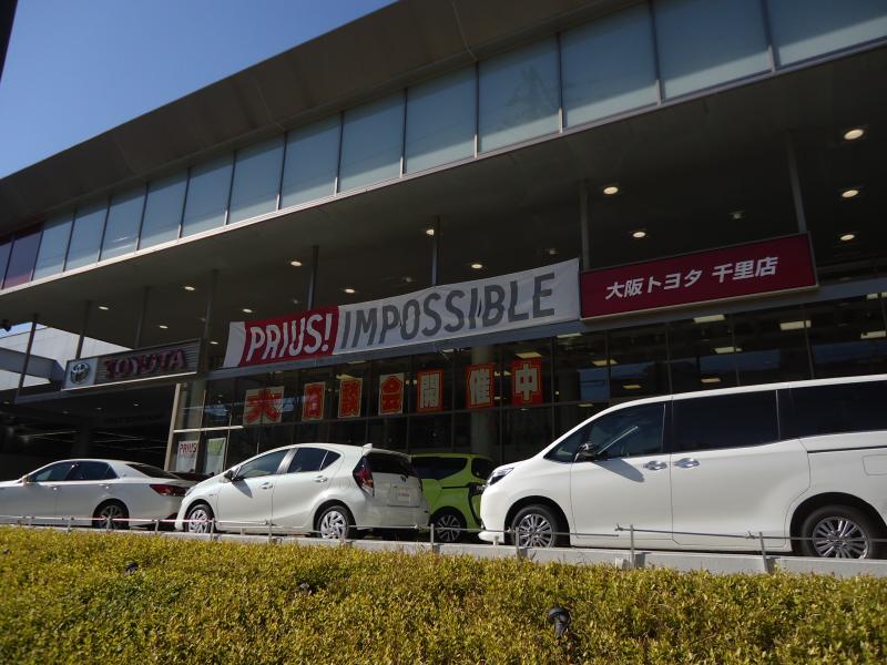 マーケットピア】大阪トヨタ自動車千里店(吹田市津雲台)