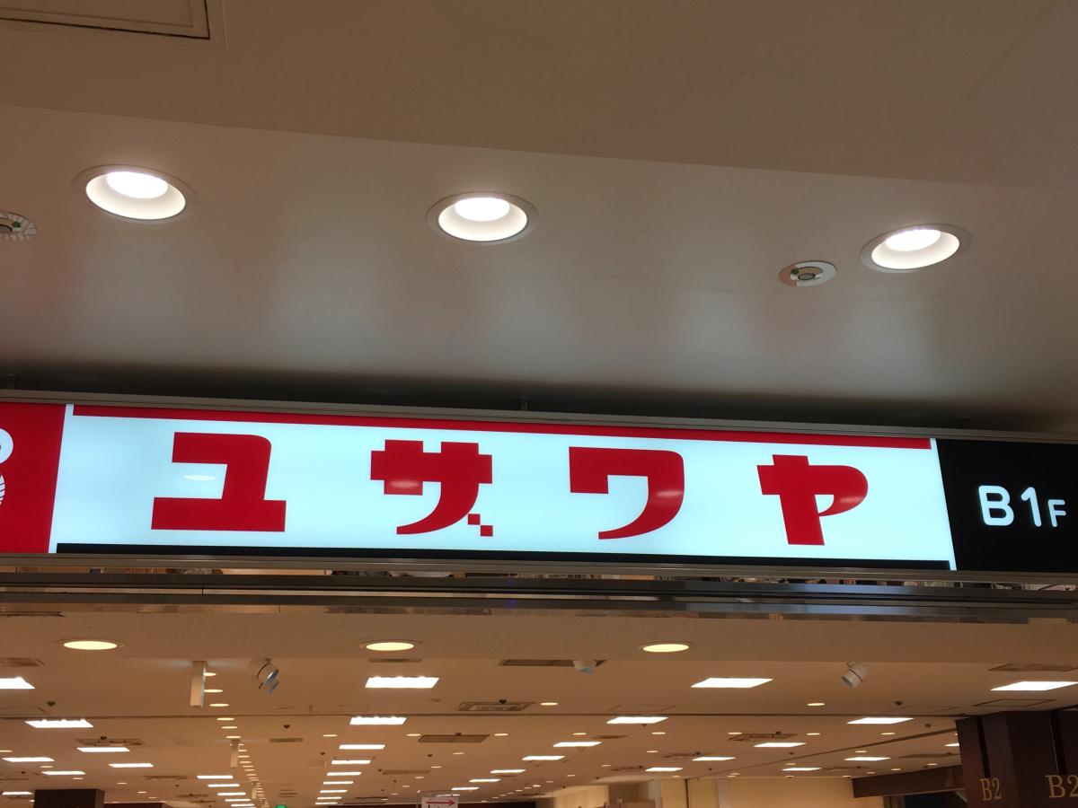 マーケットピア ユザワヤ 梅田店 大阪市北区芝田