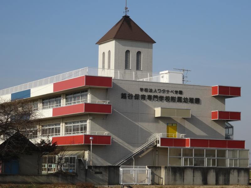 越谷保育専門学校附属幼稚園／ホームメイト