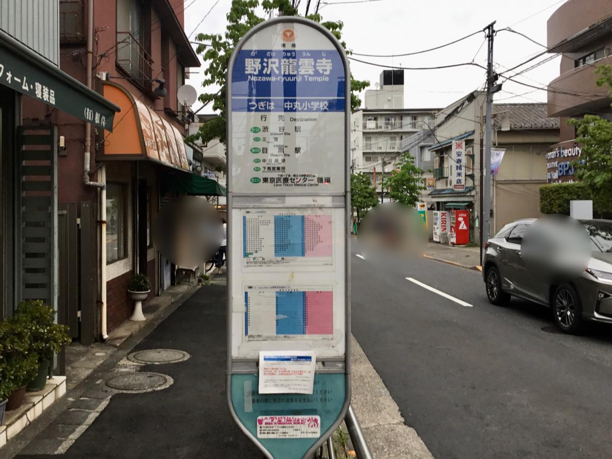 ユキサキナビ 野沢龍雲寺 バス停留所 世田谷区 周辺の生活施設情報