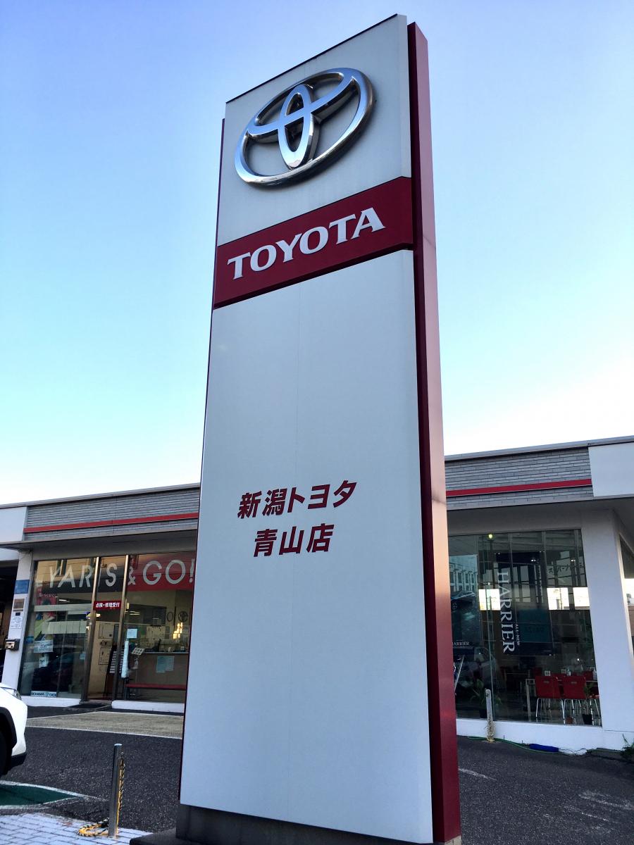 マーケットピア 新潟トヨタ自動車青山店