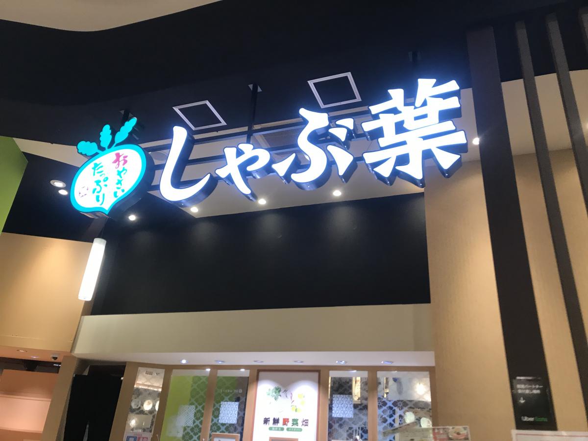 旅探 たびたん 周辺施設の口コミ 写真 動画 ｊｔｂイオンモール香椎浜店