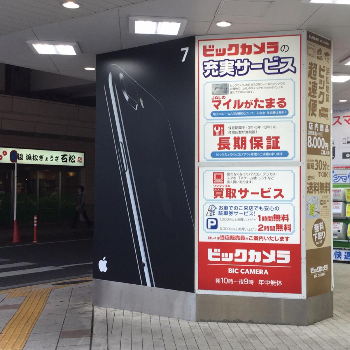 マーケットピア ビックカメラ 浜松店 浜松市中区砂山町