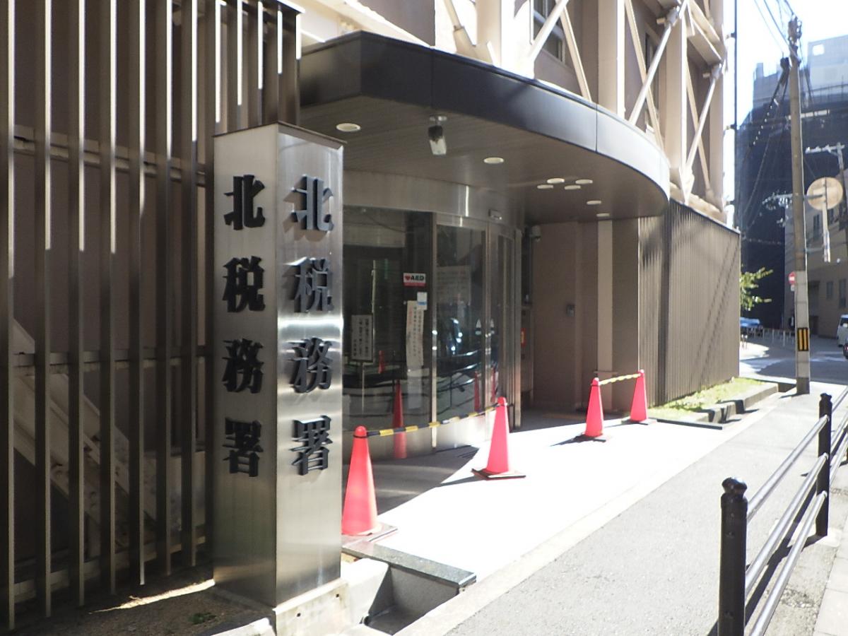 北税務署／ホームメイト
