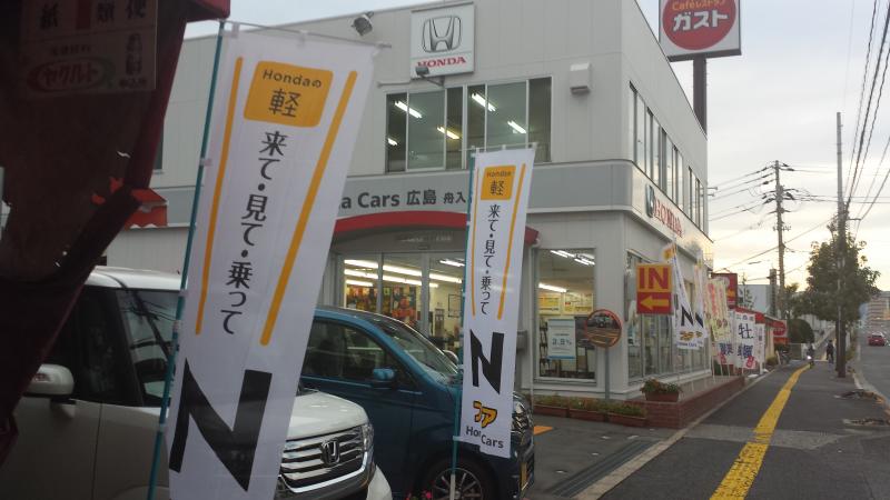 マーケットピア ｈｏｎｄａ ｃａｒｓ広島中央舟入店 広島市中区舟入南