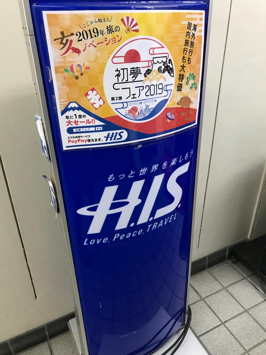 旅探 たびたん ｈｉｓ 自由ケ丘営業所 目黒区自由が丘