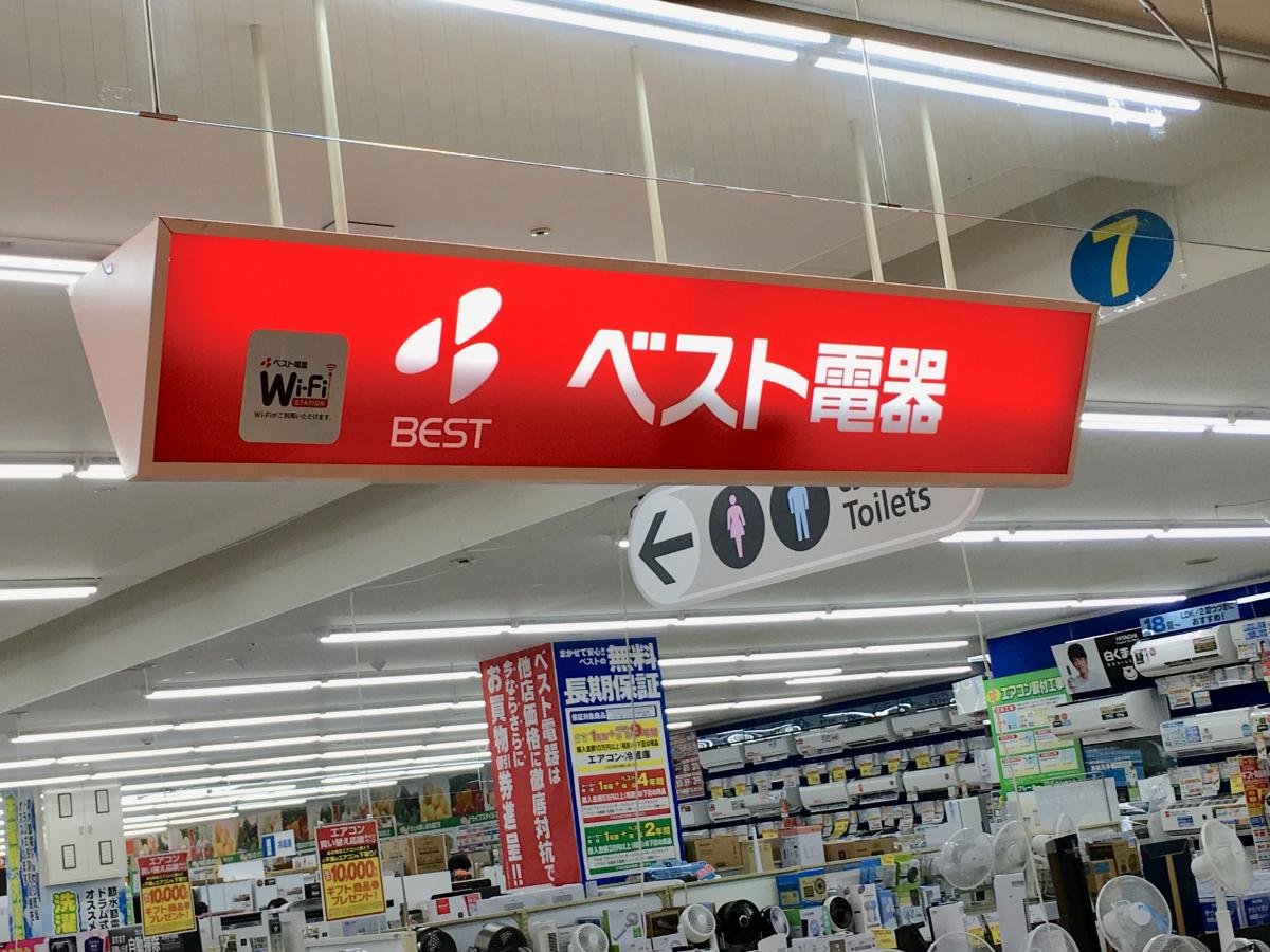 マーケットピア ベスト電器 イオン北谷店 中頭郡北谷町美浜