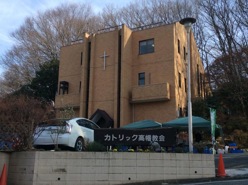 旅探 たびたん カトリック高幡教会 日野市程久保