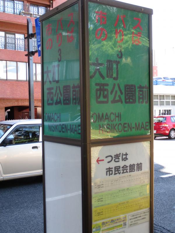 ユキサキナビ 仙台市営バス 大町西公園前 バス停留所 仙台市青葉区大手町