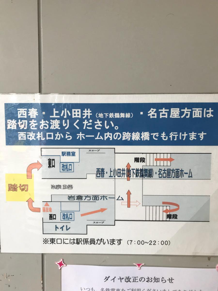 ユキサキナビ 名鉄犬山線徳重 名古屋芸大駅 北名古屋市徳重