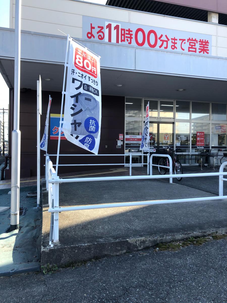 マーケットピア ヤマナカ柴田店