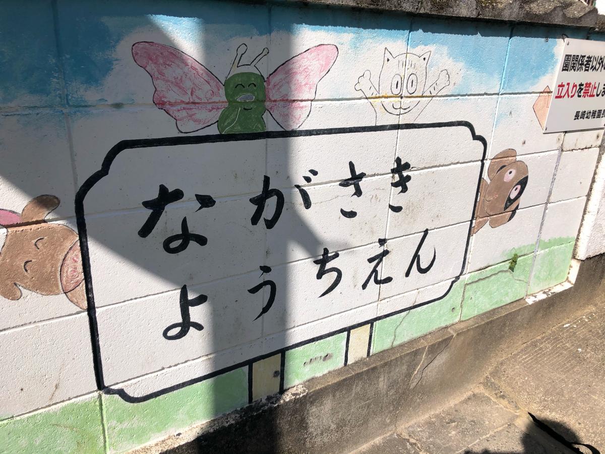 スタディピア 長崎女子商業高校 長崎市 周辺施設 口コミ 写真 動画