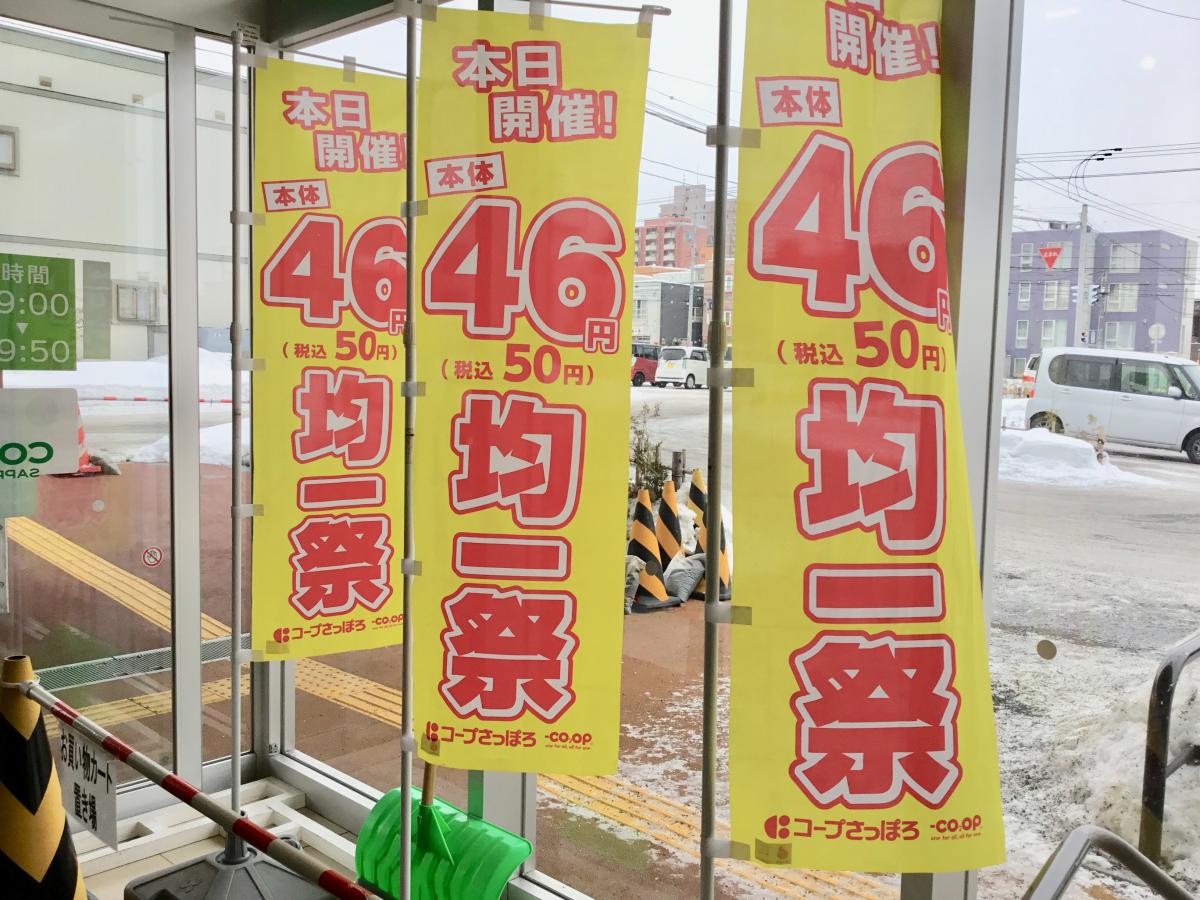 マーケットピア コープさっぽろ ほんどおり店 札幌市白石区本通 南