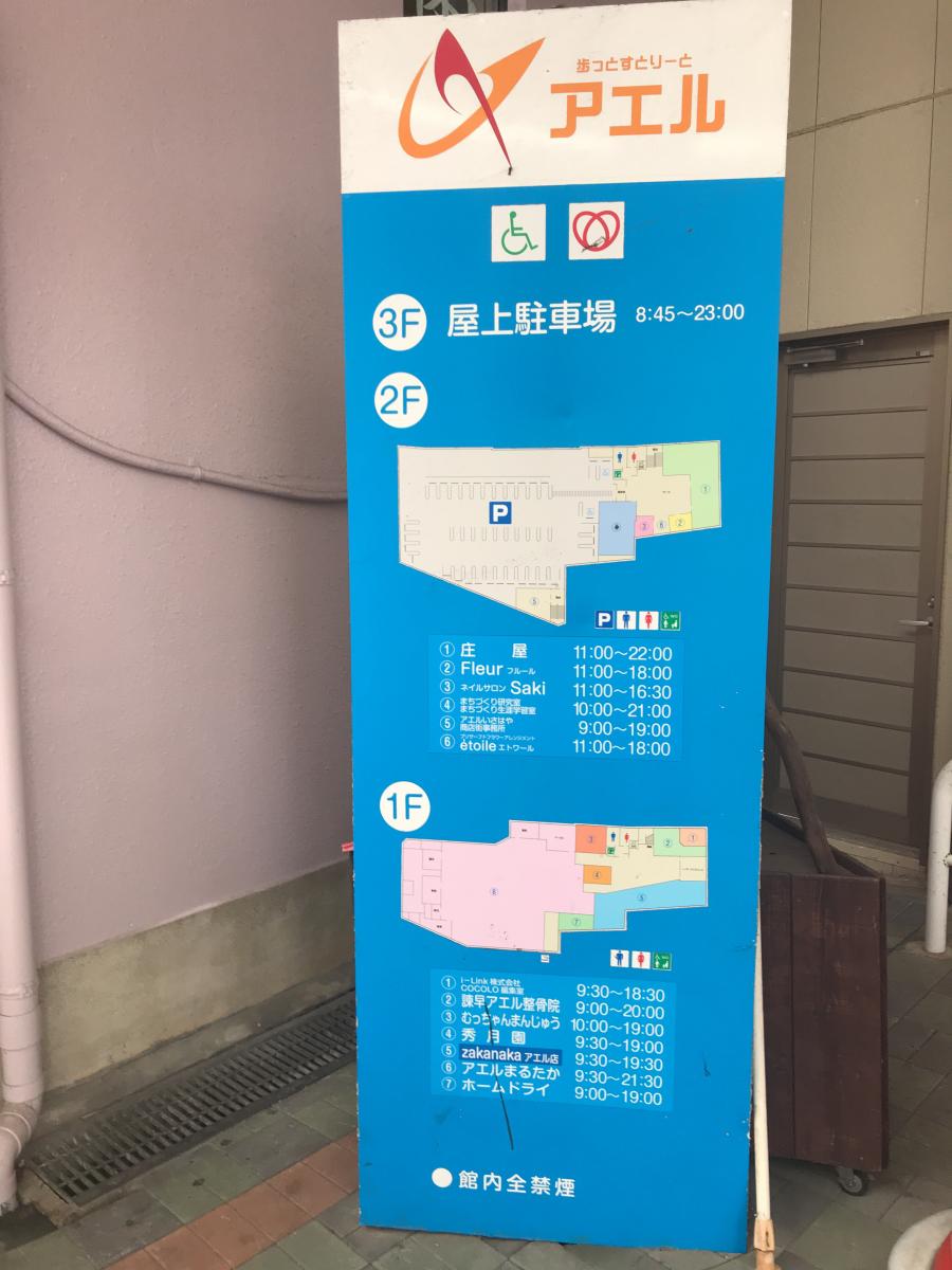 マーケットピア 屋根付駐車場 アエルいさはや 諫早市 のお気に入りコメント 口コミ