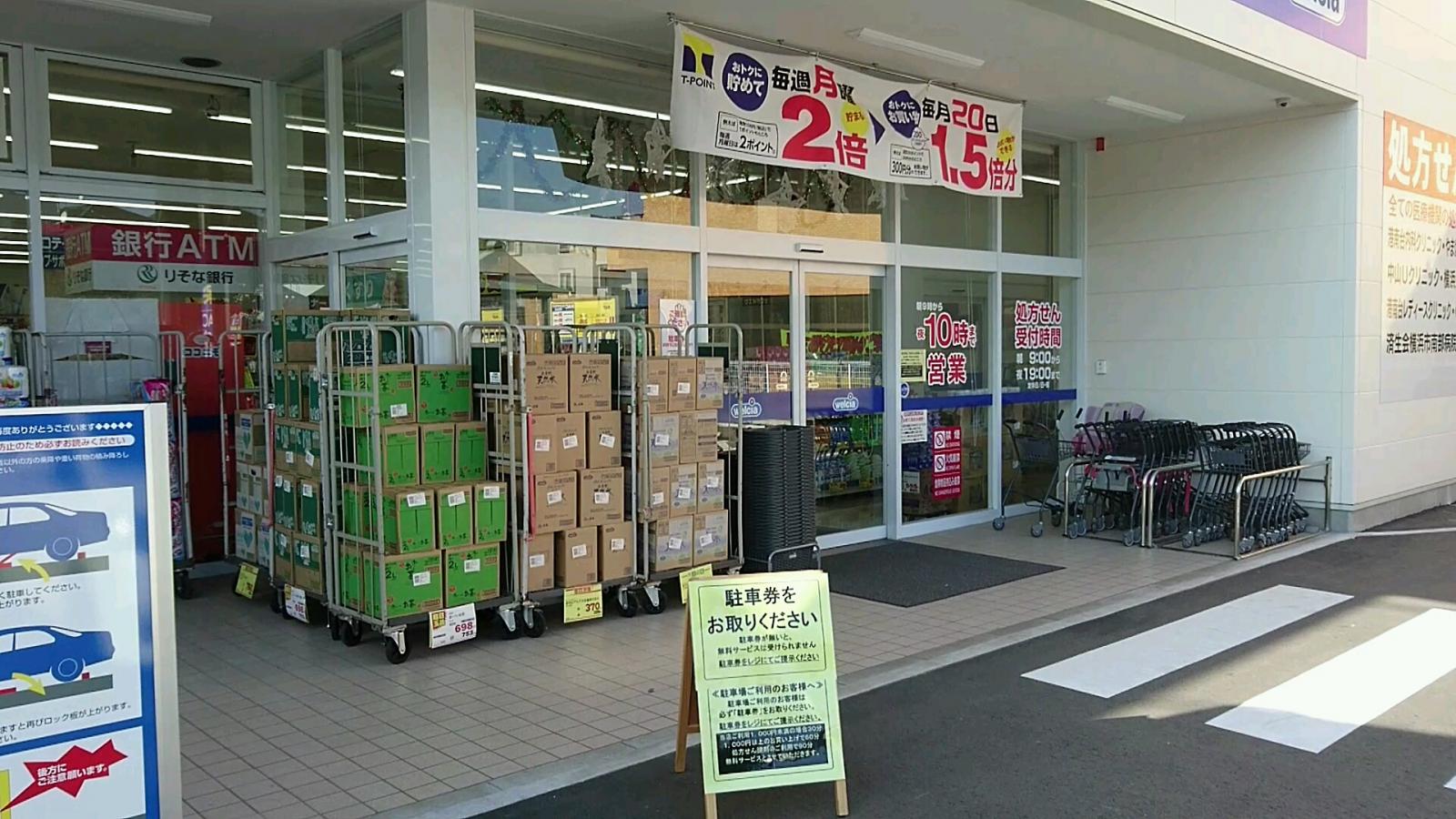 マーケットピア ハックドラッグ 港南台店 横浜市港南区港南台 マーケットピア ハックドラッグ 港南台店 横浜市港南区港南台