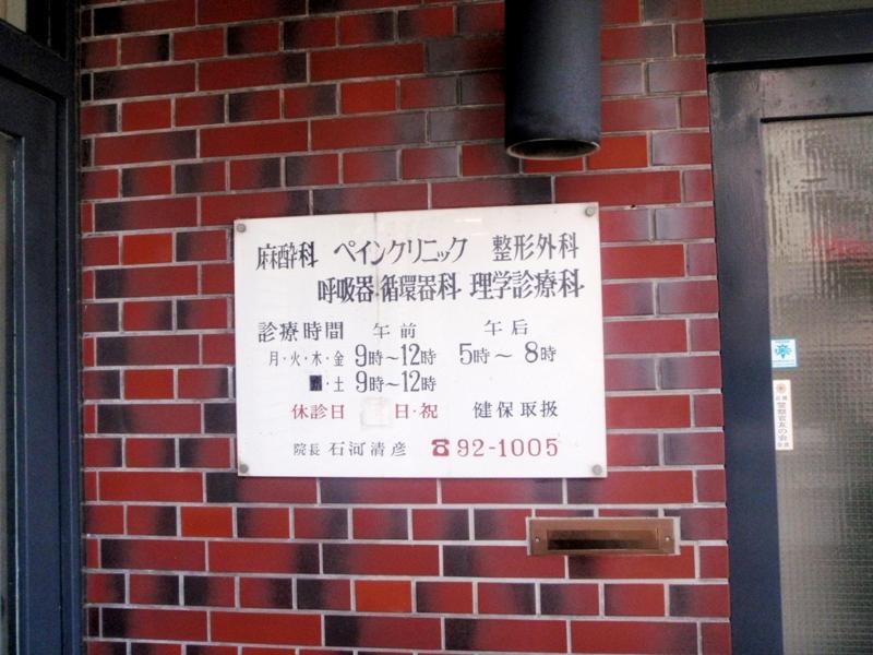 ドクターマップ 石河診療所 高槻市上土室