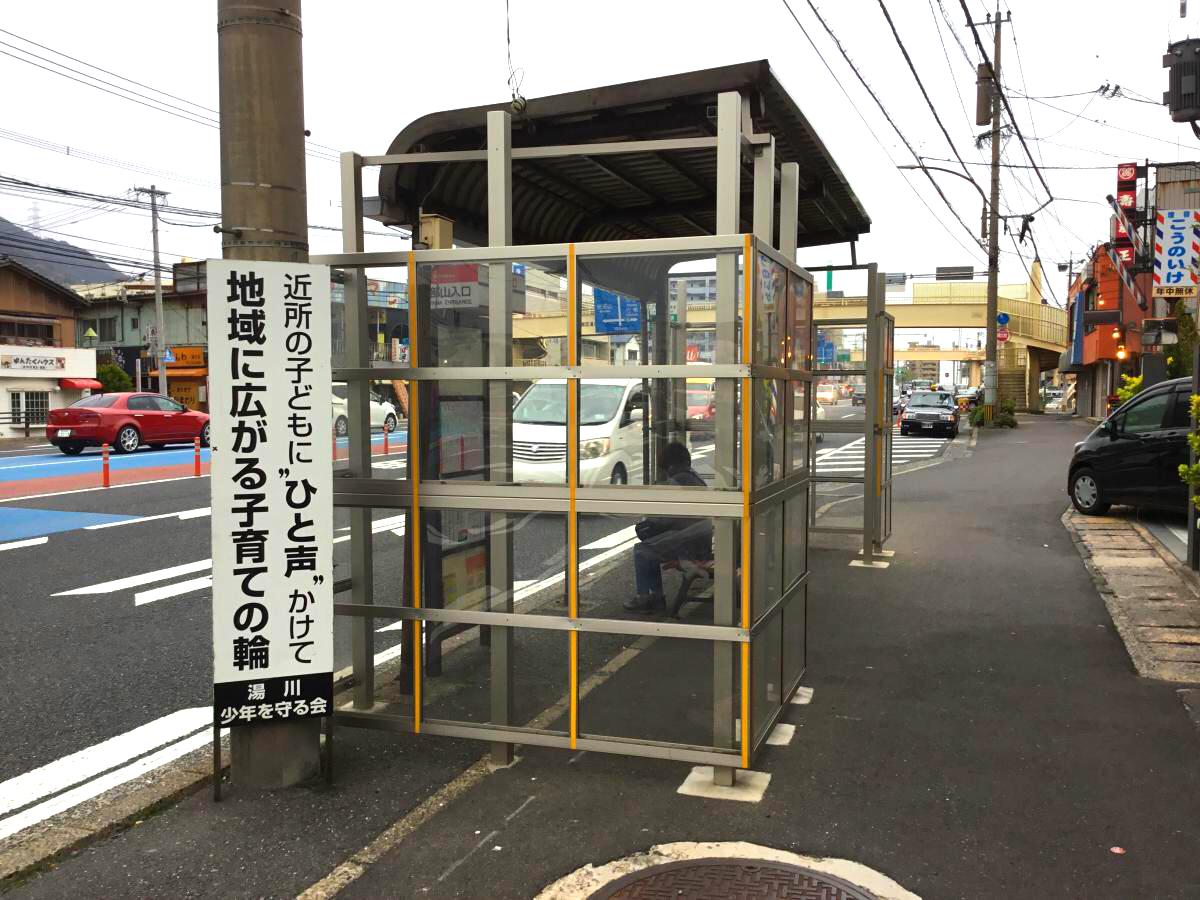 ユキサキナビ 西鉄バス 安部山入口 バス停留所 北九州市小倉南区湯川