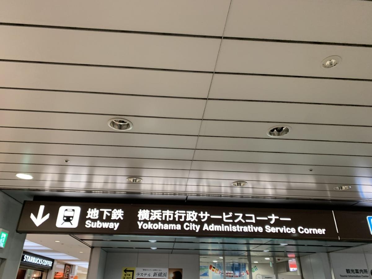 ユキサキナビ 新横浜駅 神奈川県横浜市港北区 投稿ユーザー写真集