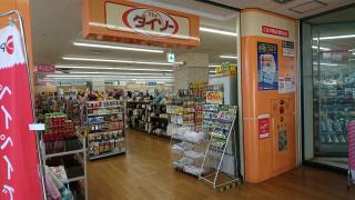 マーケットピア ロイヤルホームセンター港南台店