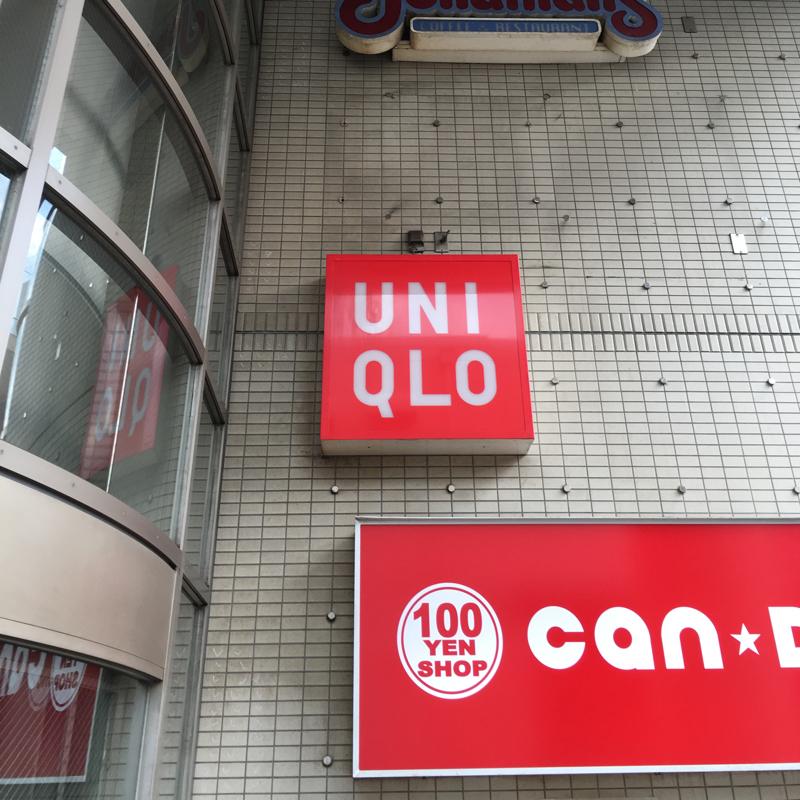 マーケットピア ユニクロ 駒沢自由通り店 世田谷区上馬