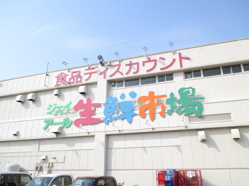 マーケットピア ジェイアール生鮮市場新琴似店 札幌市北区新琴似七条