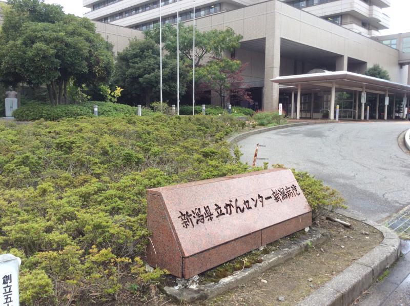 【ドクターマップ】新潟県立がんセンター 新潟病院(新潟市中央区川岸町) 【ドクターマップ】新潟県立がんセンター 新潟病院(新潟市中央区川岸町)