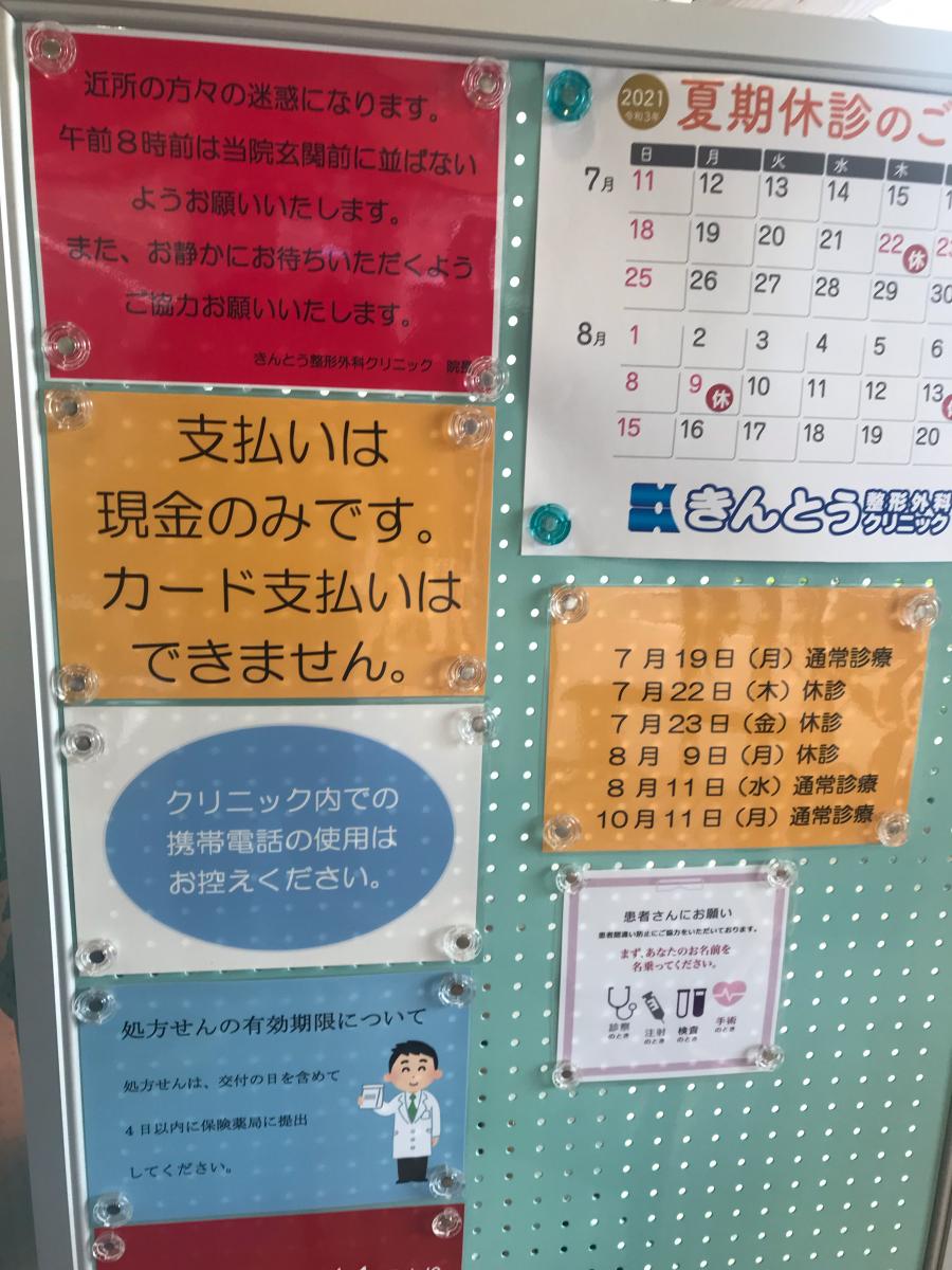 ドクターマップ】きんとう整形外科クリニックのコメント一覧