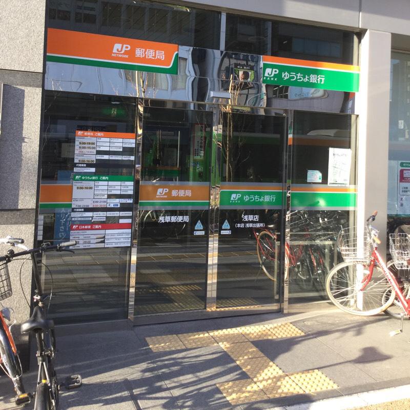 バンクマップ ゆうちょ銀行浅草店 台東区 の投稿写真一覧
