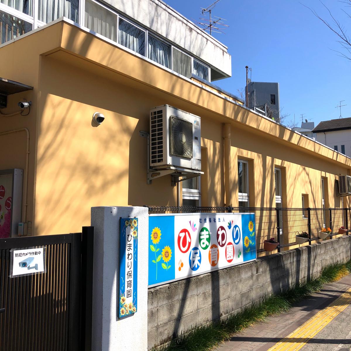 スタディピア ひまわり保育園 熊本市中央区新大江