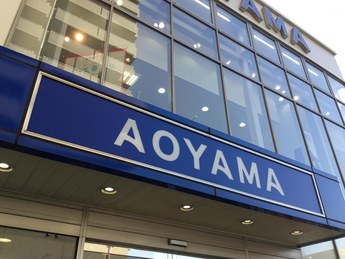 マーケットピア 洋服の青山 西船橋店