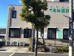ドクターマップ 新名診療所 尼崎市東園田町