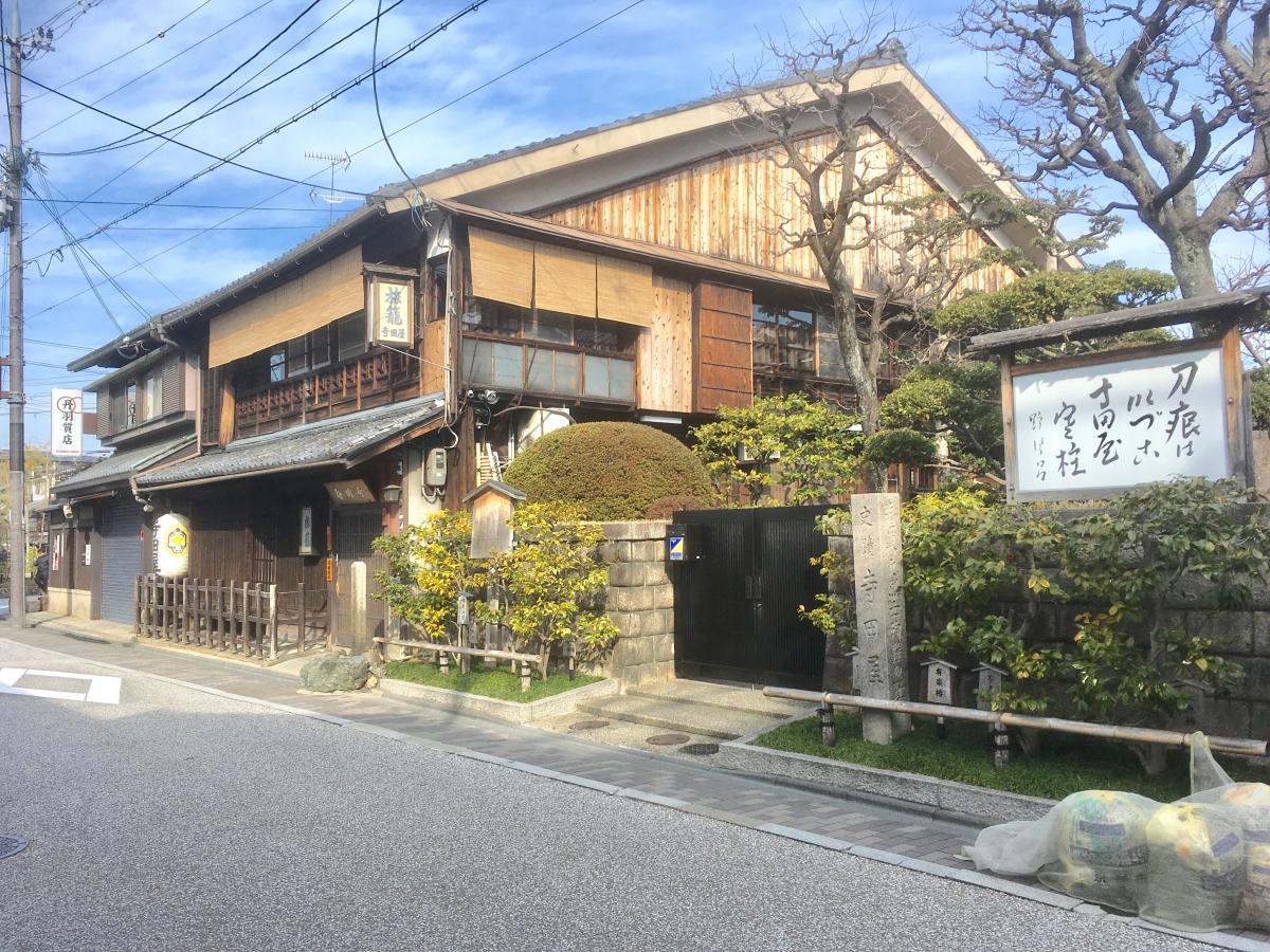 旅探 たびたん 寺田屋 京都市伏見区南浜町