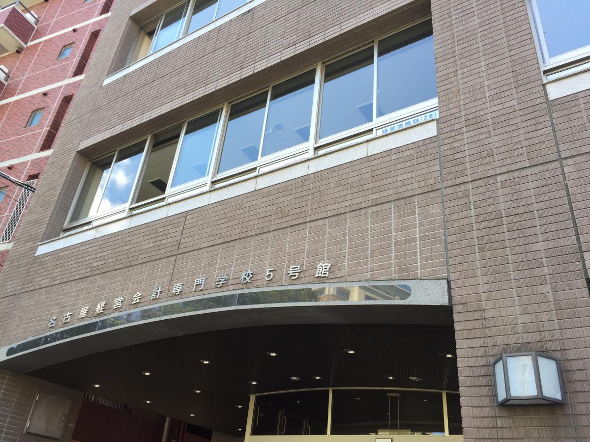 スタディピア 名古屋経営会計専門学校 名古屋市千種区池下